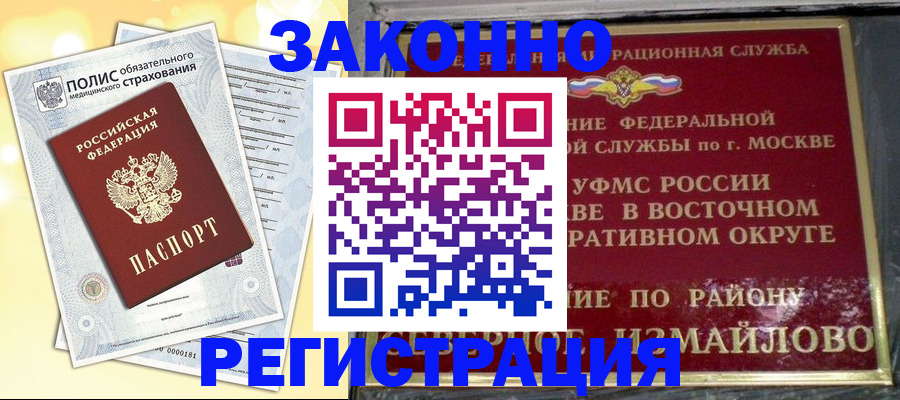 временная регистрация в квартире в Череповце