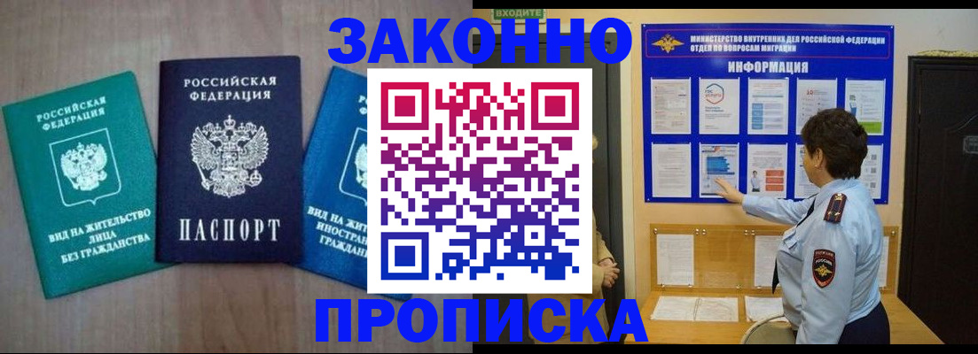 временная регистрация в квартире в Череповце
