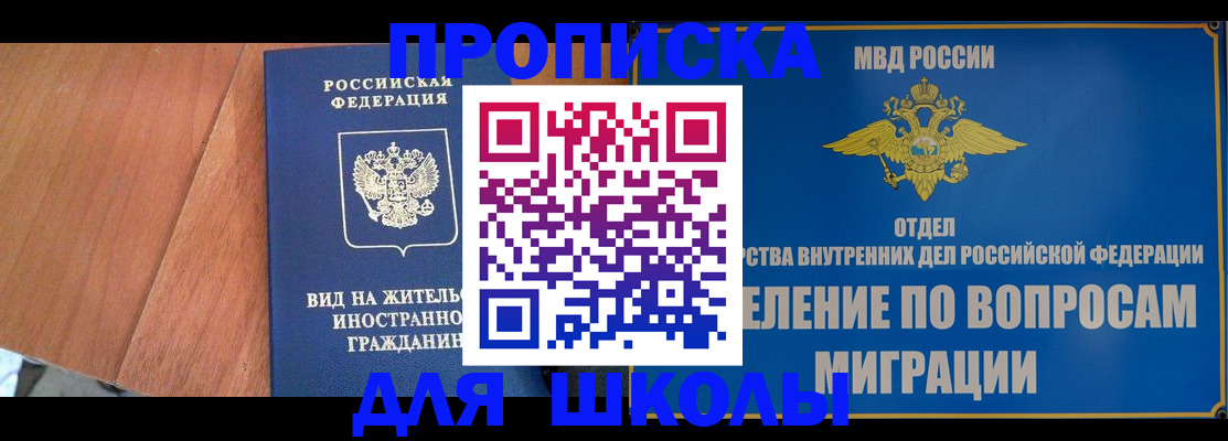 прописка в Череповце