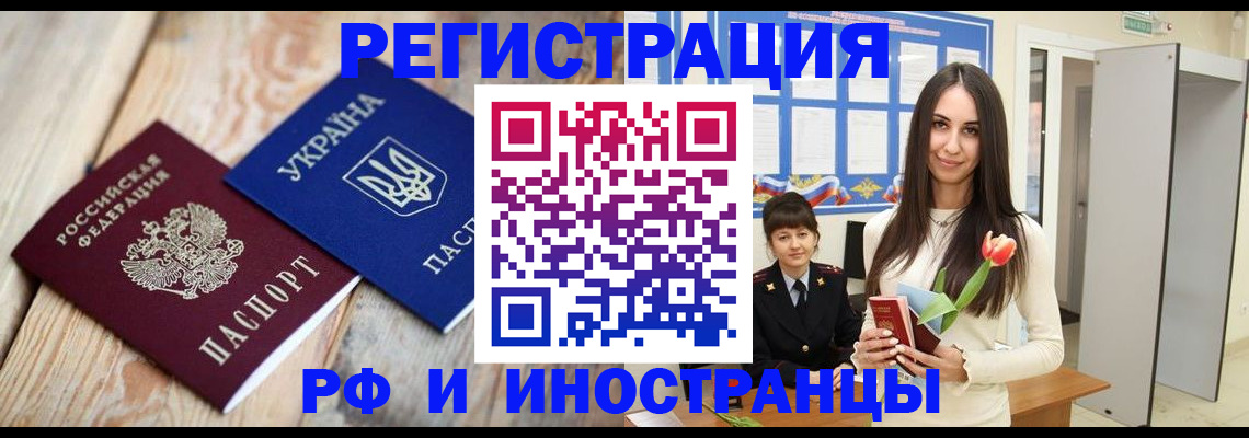 прописка штамп в Череповце